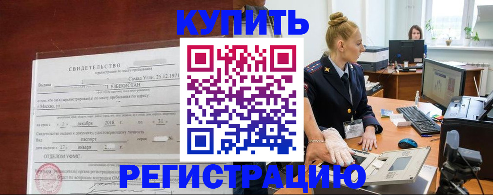 временная регистрация в квартире в Усть-Лабинске