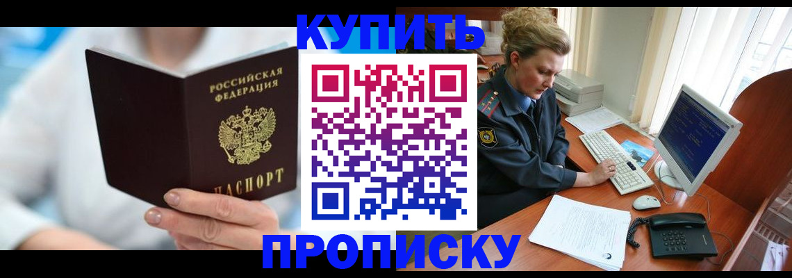 где прописаться в Усть-Лабинске